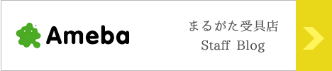 アメーバブログ　スタッフブログ　小物　インテリア　まるがた受具　スマート受け具
